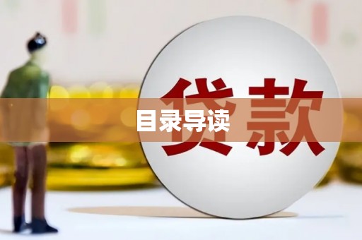 市中区目录导读